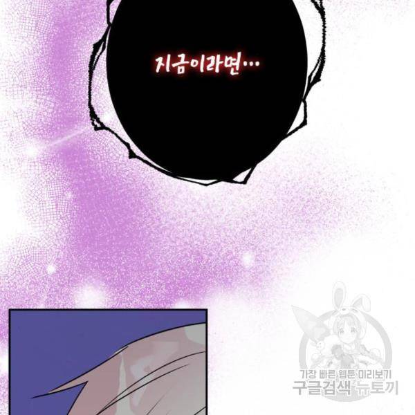 곱게 키웠더니, 짐승 77화 146