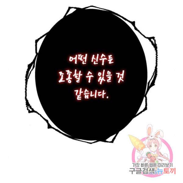 곱게 키웠더니, 짐승 77화 149