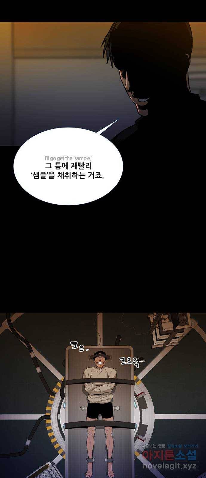 폰투스 : 극야2 2화 3