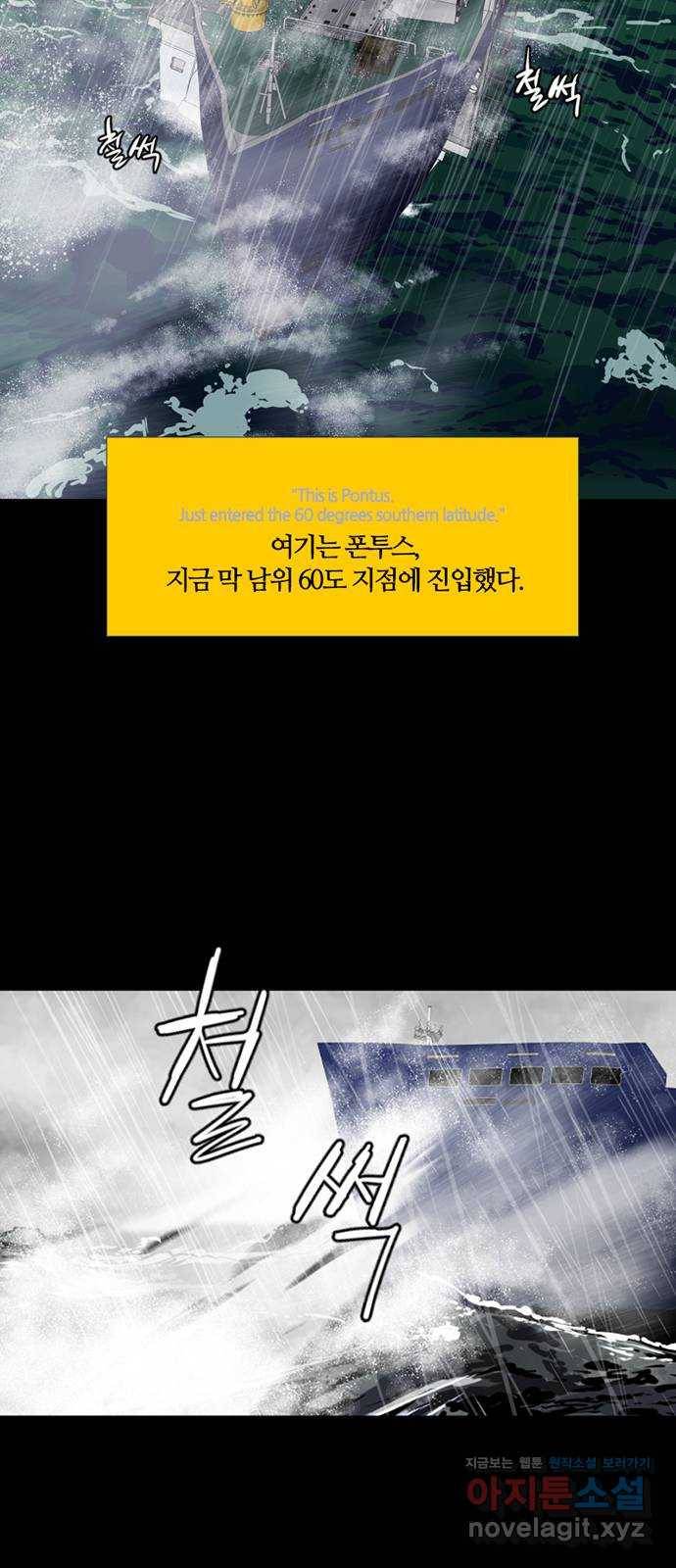 폰투스 : 극야2 2화 12