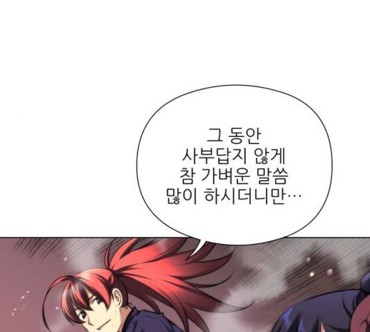 마루한-구현동화전 157화 139