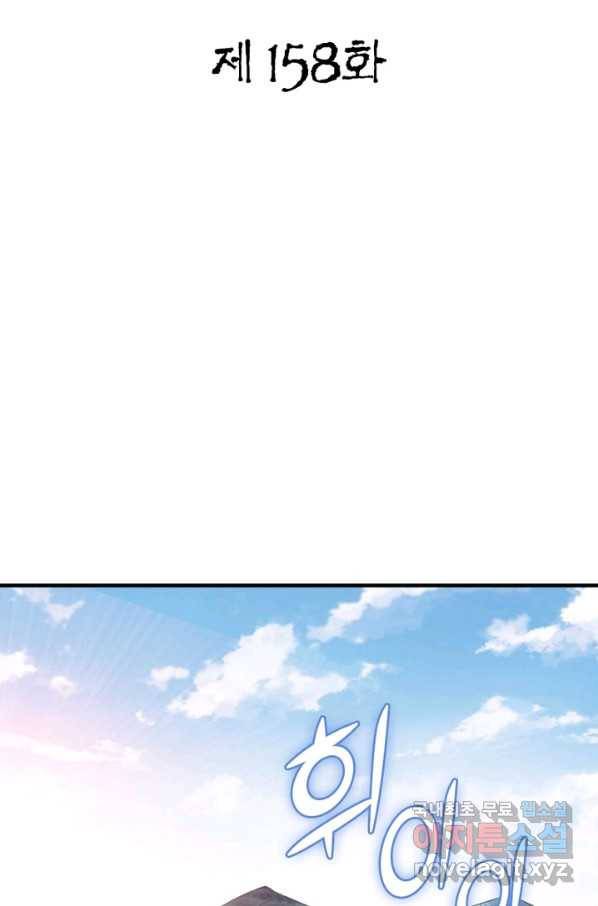 무신향로 158화 2