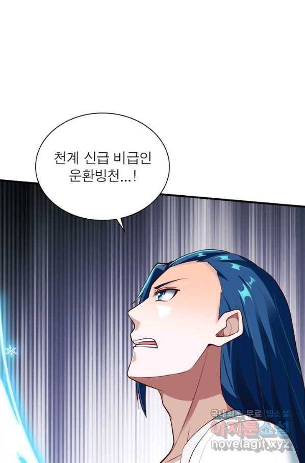 무신향로 158화 9