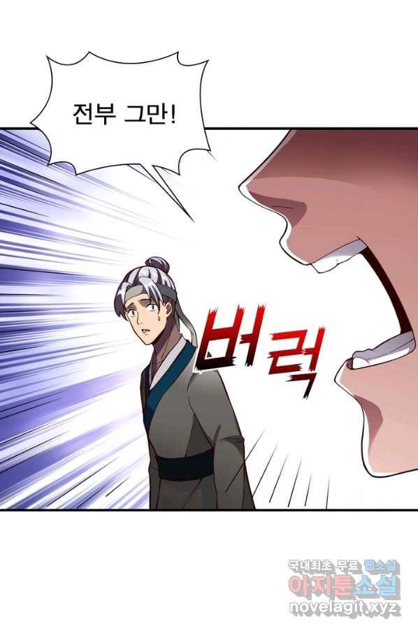 무신향로 158화 16