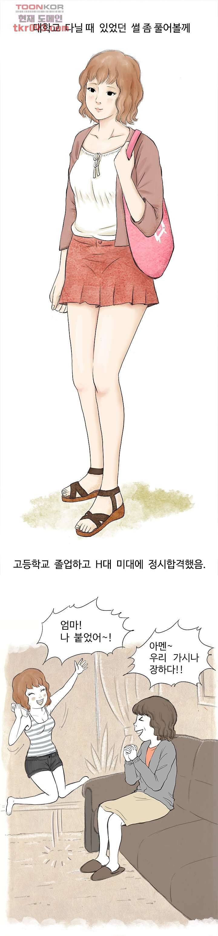 썰만화:더 리얼리티 67화 1