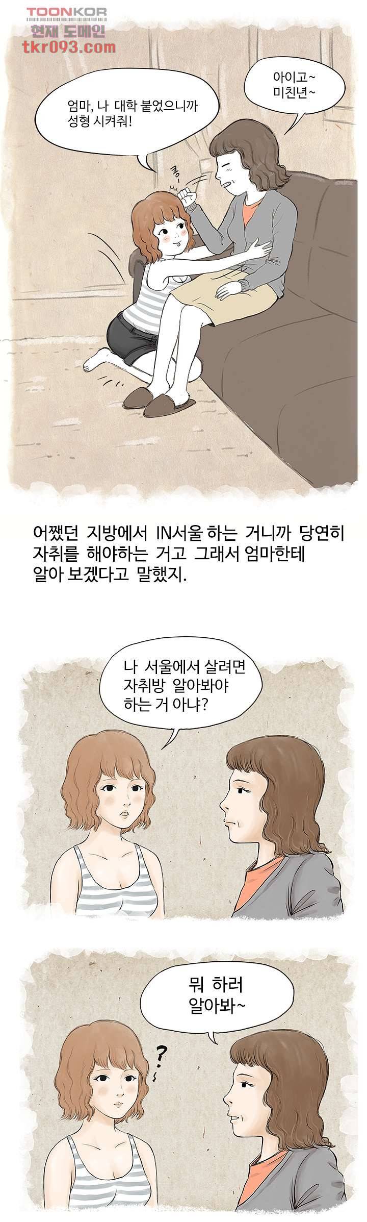 썰만화:더 리얼리티 67화 3