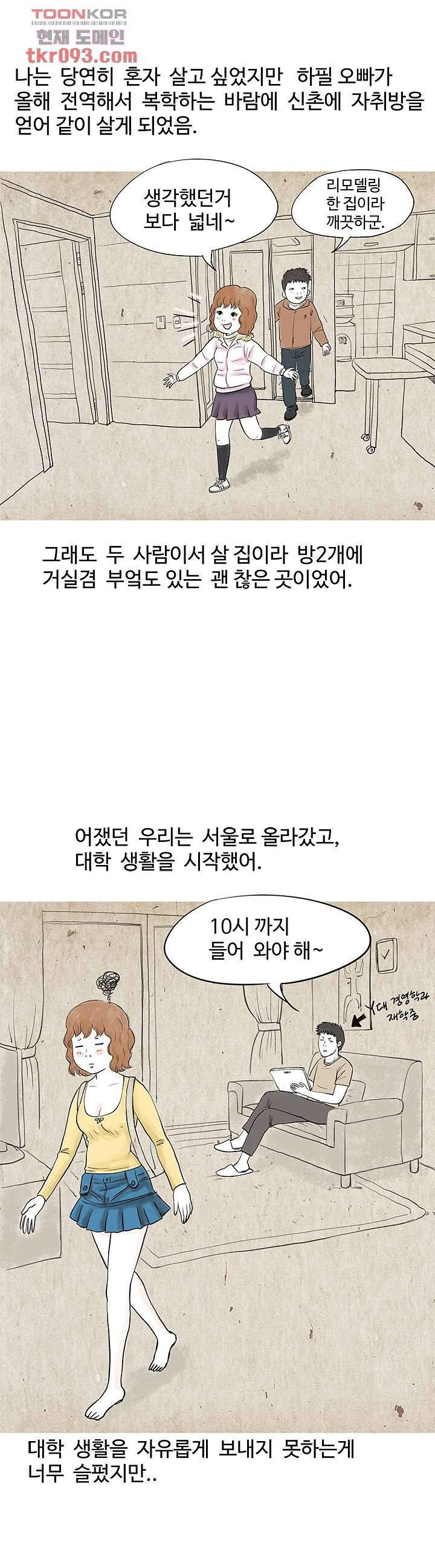 썰만화:더 리얼리티 67화 5