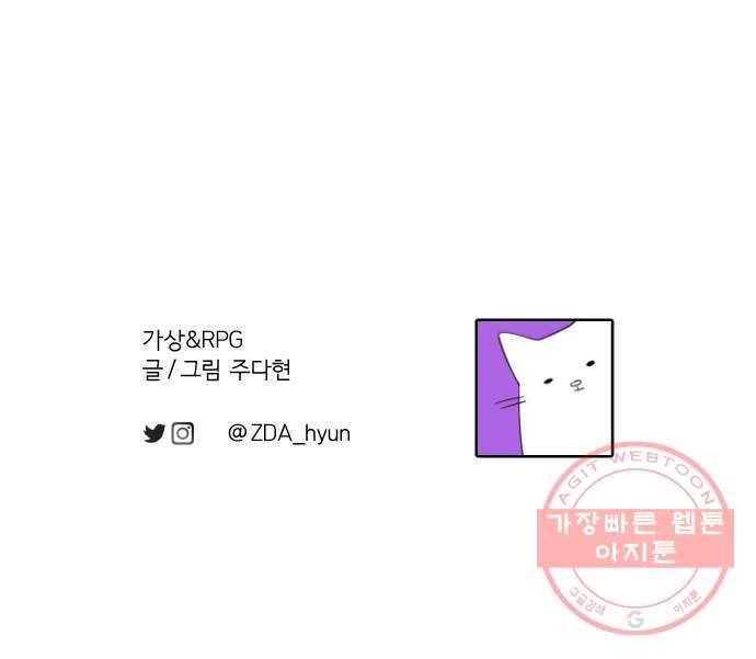 가상&RPG 11 시작 76