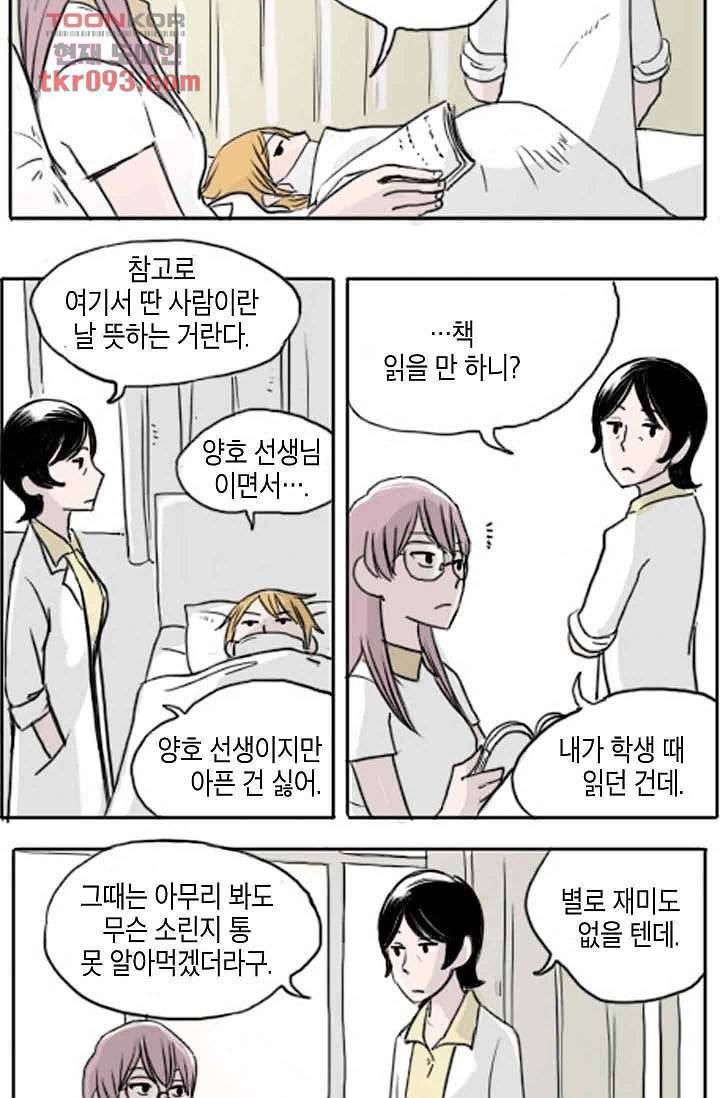 연민의 굴레 26화 5