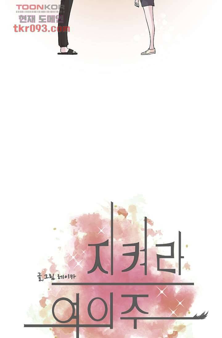 지켜라 여의주 20화 11