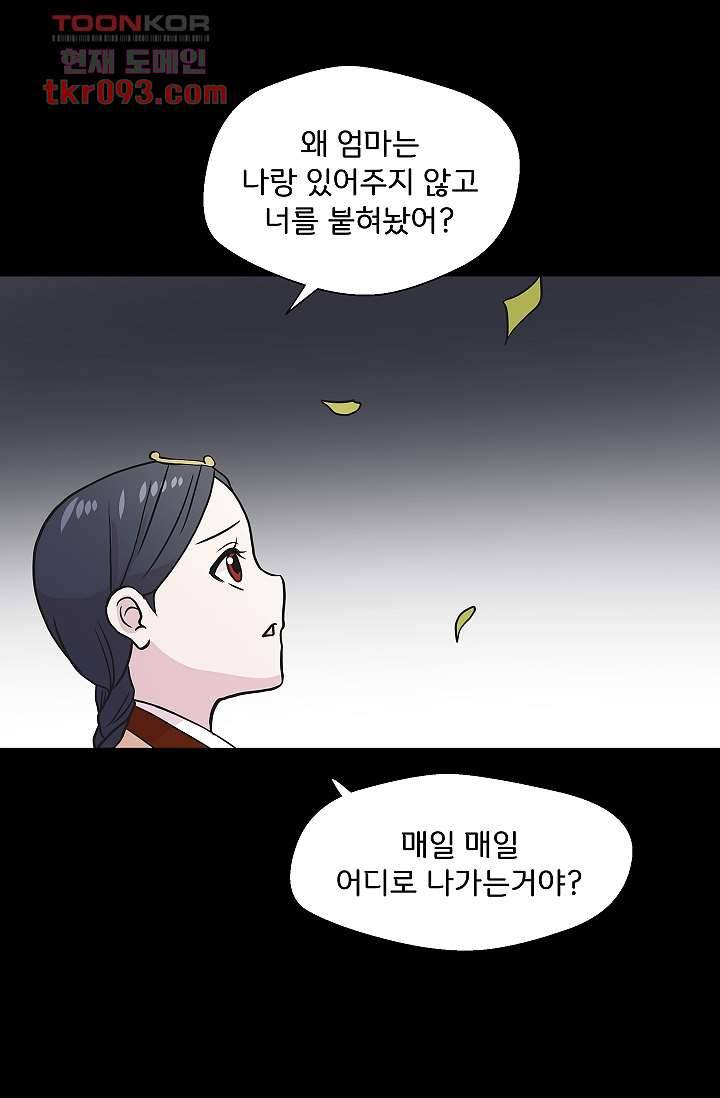 지켜라 여의주 20화 26