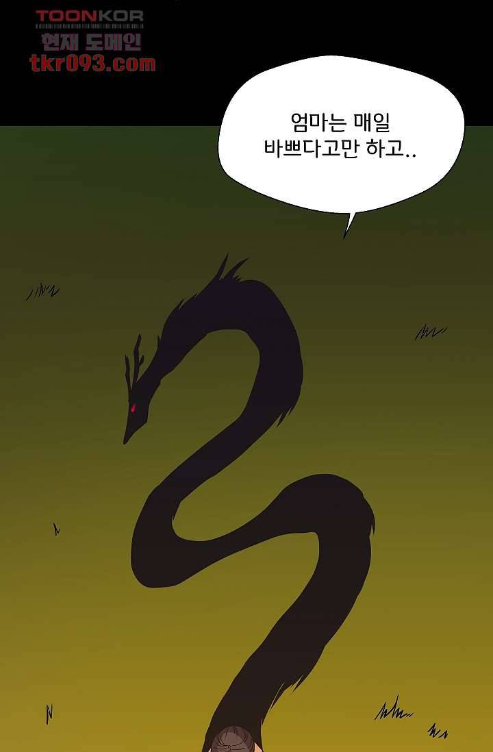 지켜라 여의주 20화 28