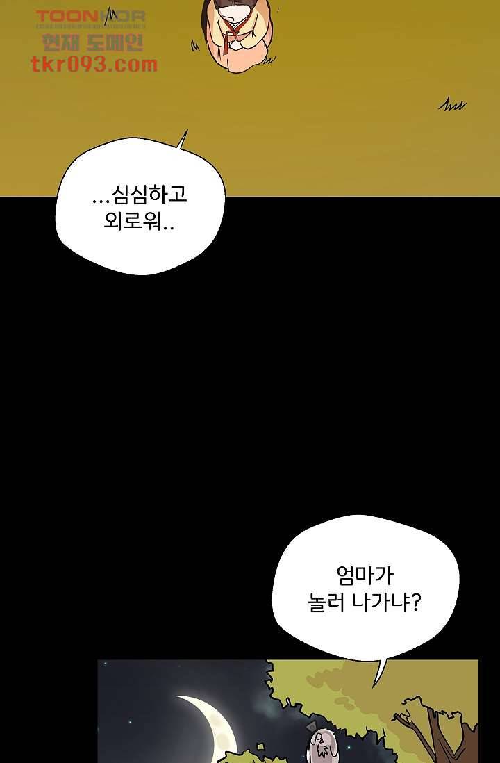 지켜라 여의주 20화 29