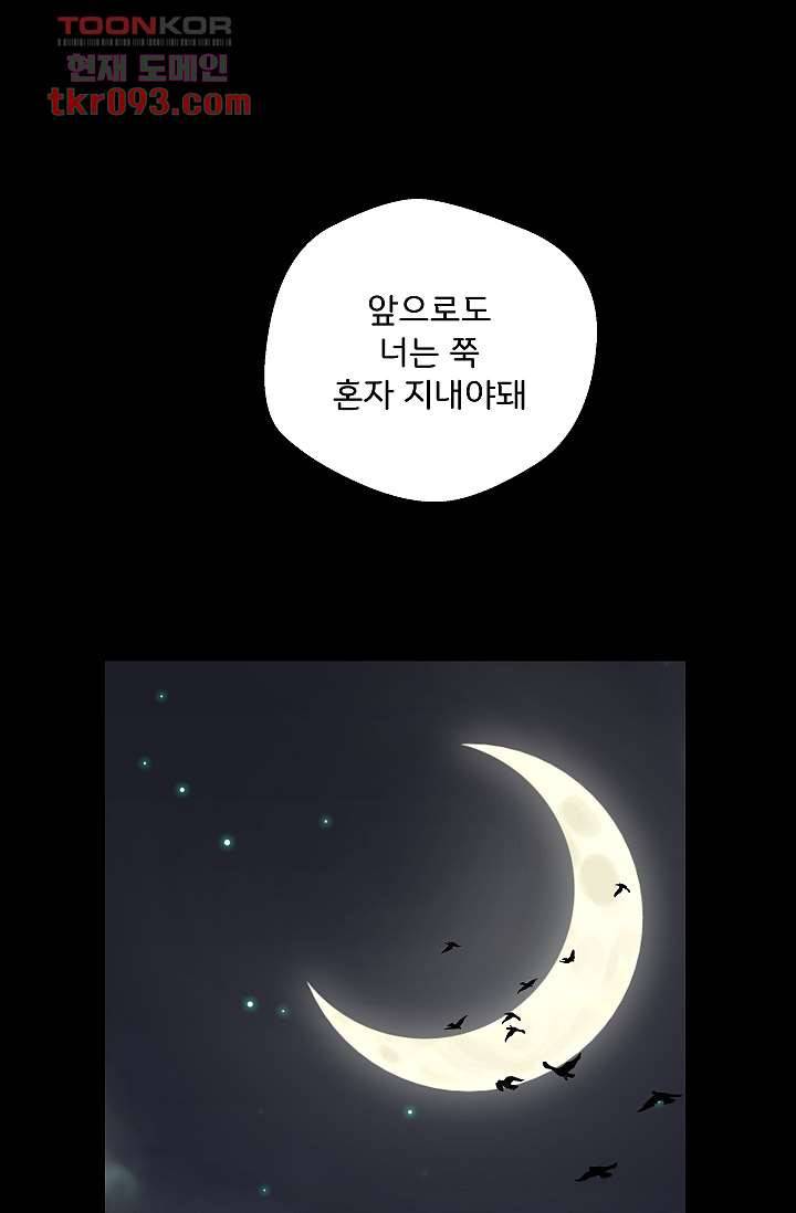 지켜라 여의주 20화 31