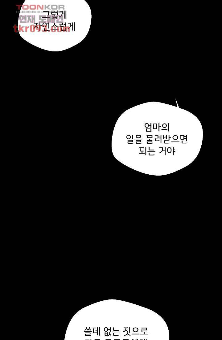 지켜라 여의주 20화 33