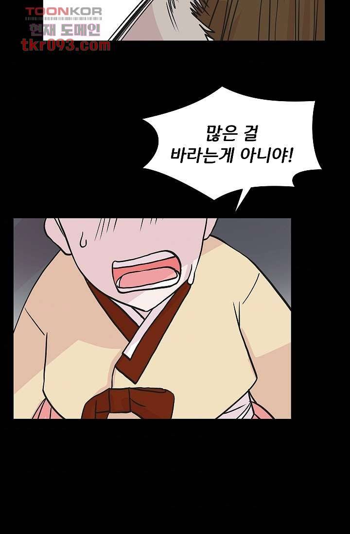 지켜라 여의주 20화 36