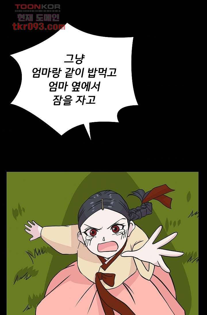 지켜라 여의주 20화 37