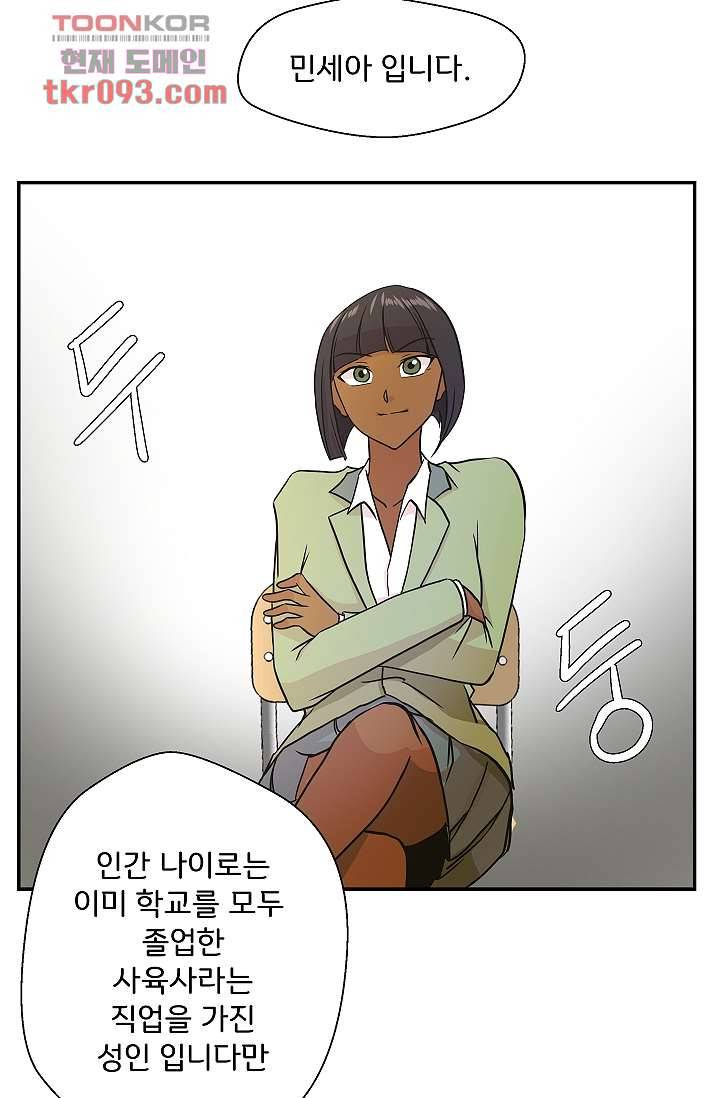 지켜라 여의주 20화 49