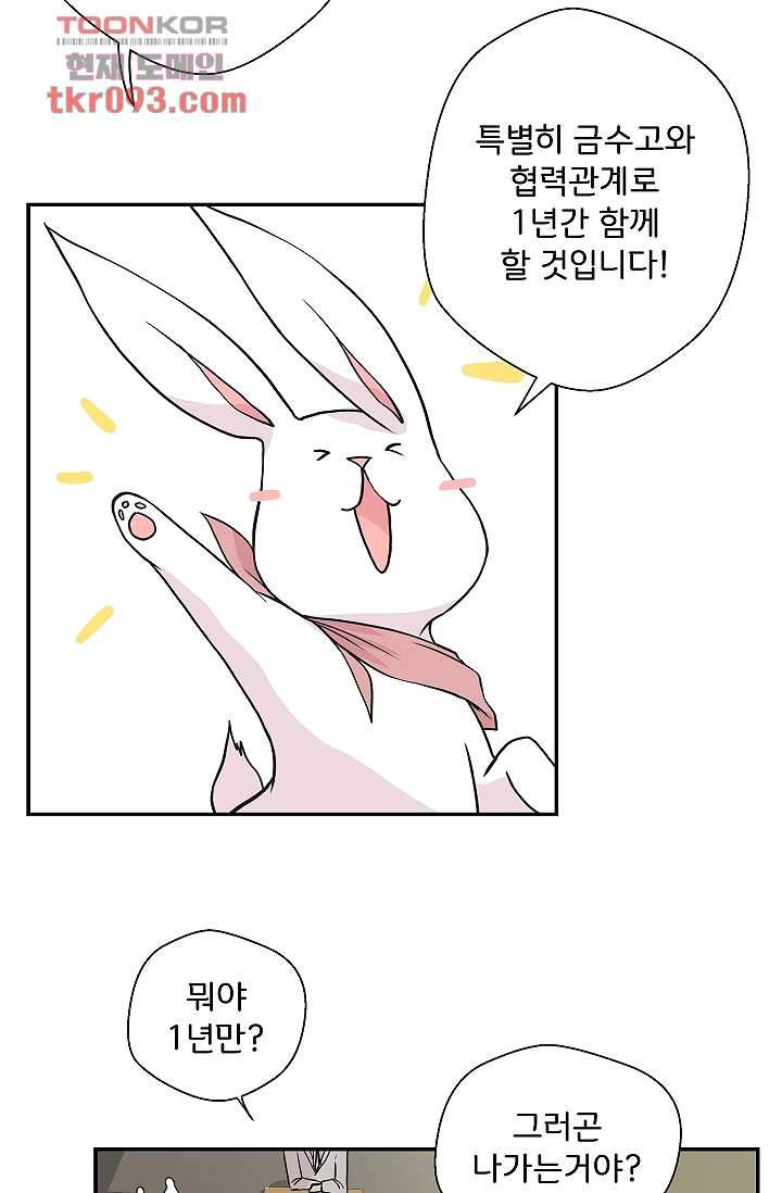 지켜라 여의주 20화 50