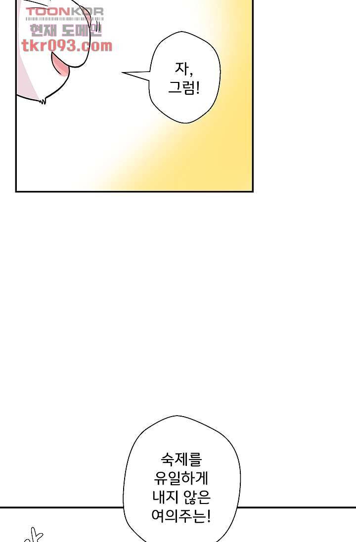 지켜라 여의주 20화 52