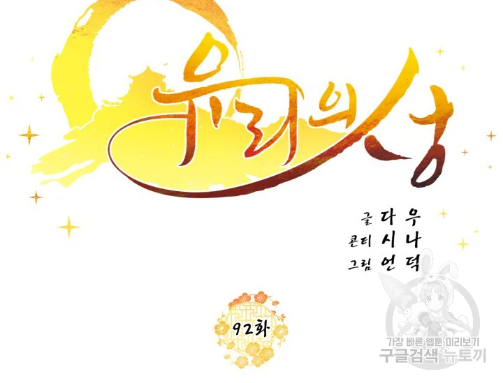 유리의 성 92화 26