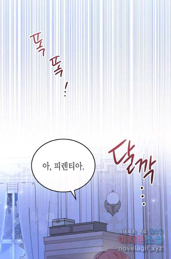 이번 생은 가주가 되겠습니다 63화 1