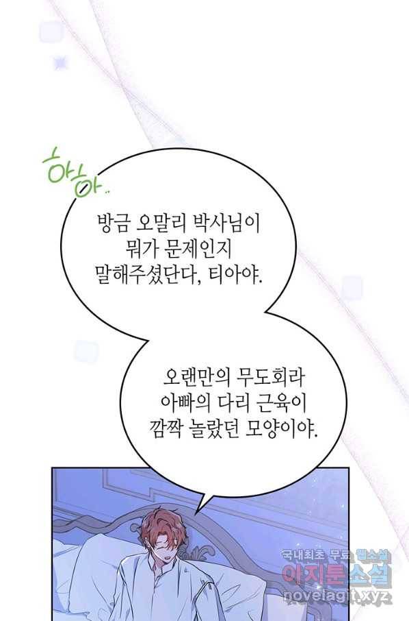 이번 생은 가주가 되겠습니다 63화 5
