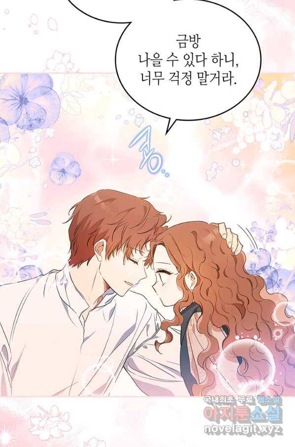 이번 생은 가주가 되겠습니다 63화 7