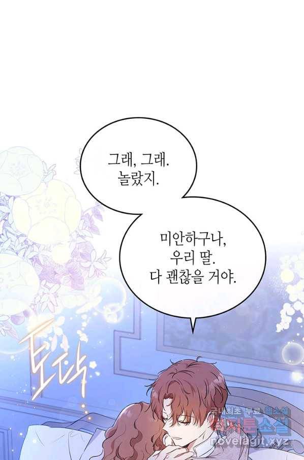 이번 생은 가주가 되겠습니다 63화 11