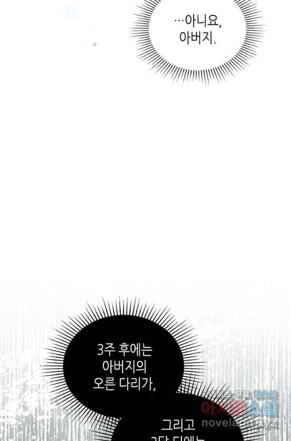 이번 생은 가주가 되겠습니다 63화 15