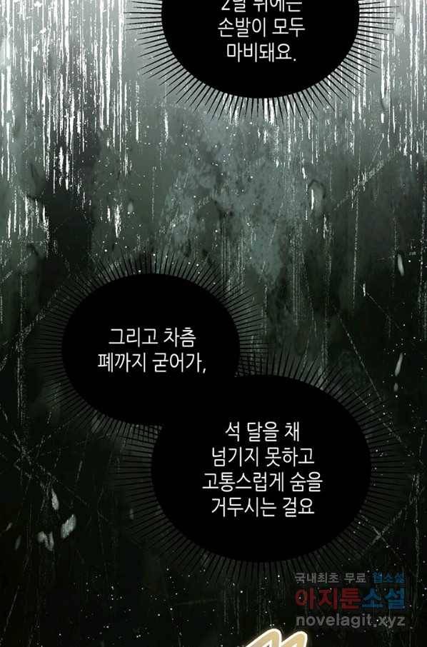 이번 생은 가주가 되겠습니다 63화 16