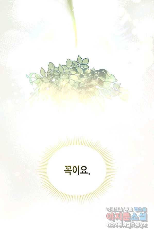 이번 생은 가주가 되겠습니다 63화 19