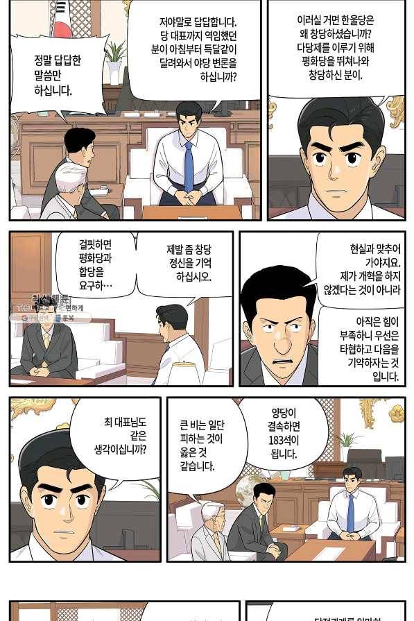 롱리브더킹 시즌5 제22화 2