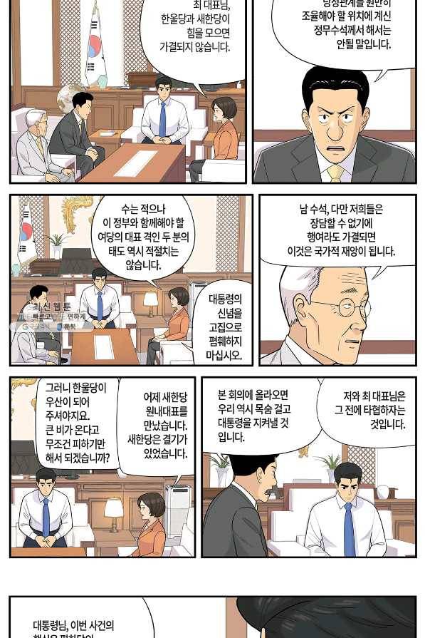 롱리브더킹 시즌5 제22화 3