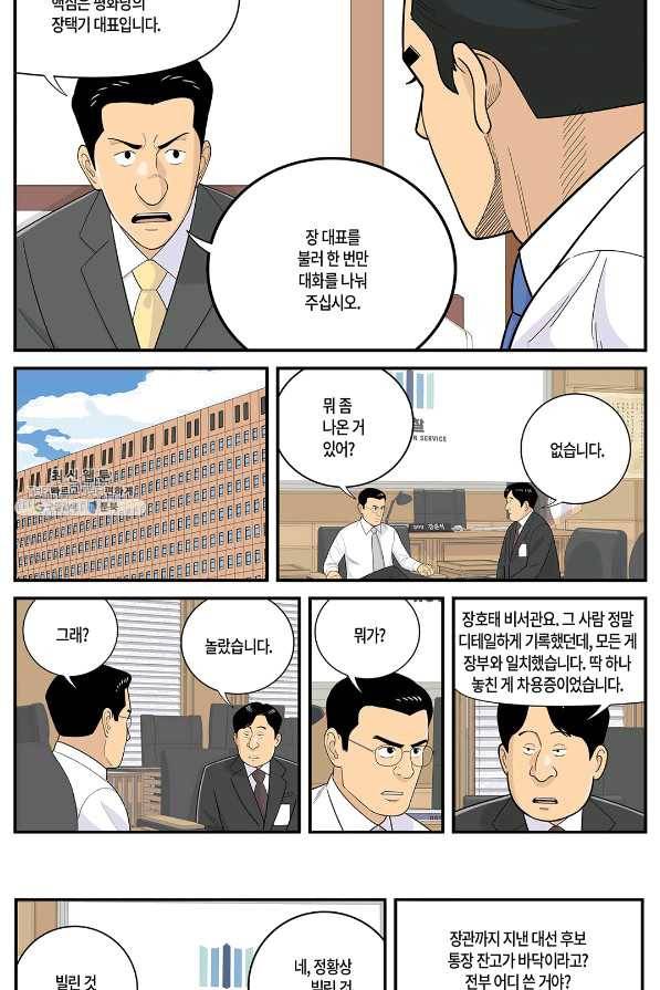 롱리브더킹 시즌5 제22화 4