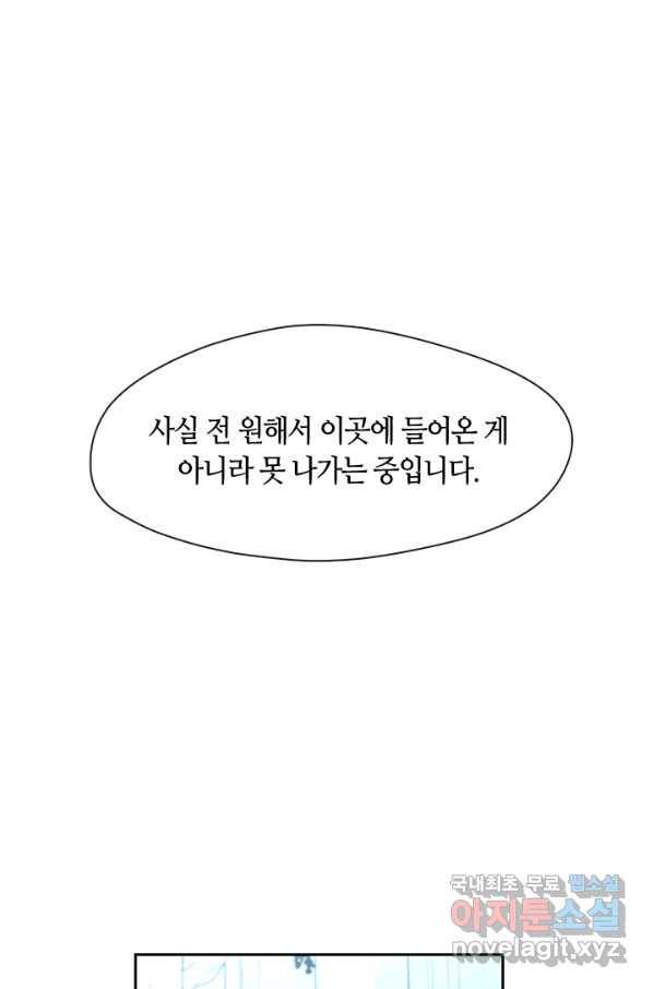그 악녀를 조심하세요! 외전2 5화 3