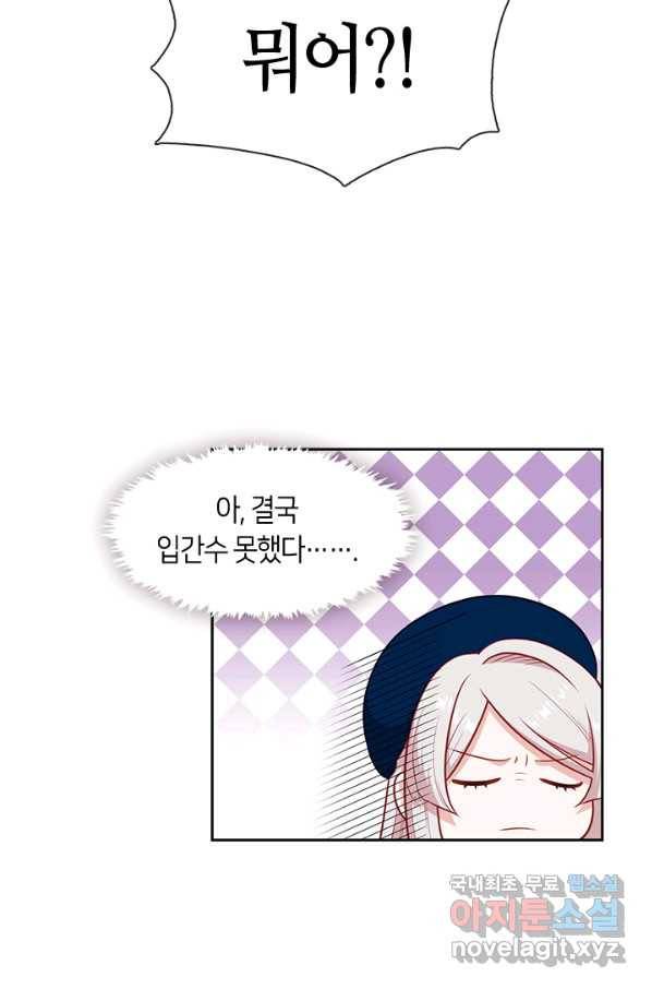 그 악녀를 조심하세요! 외전2 5화 6