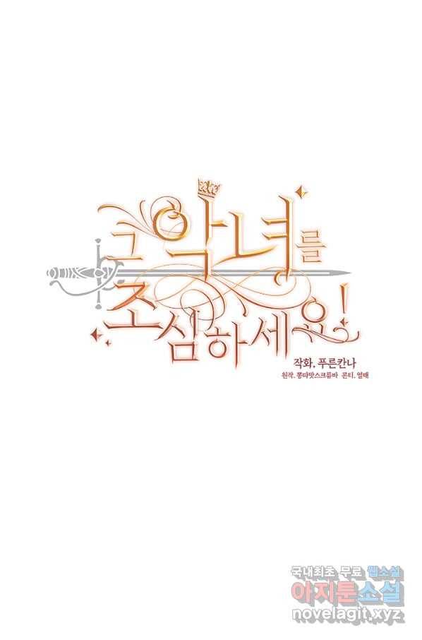 그 악녀를 조심하세요! 외전2 5화 7