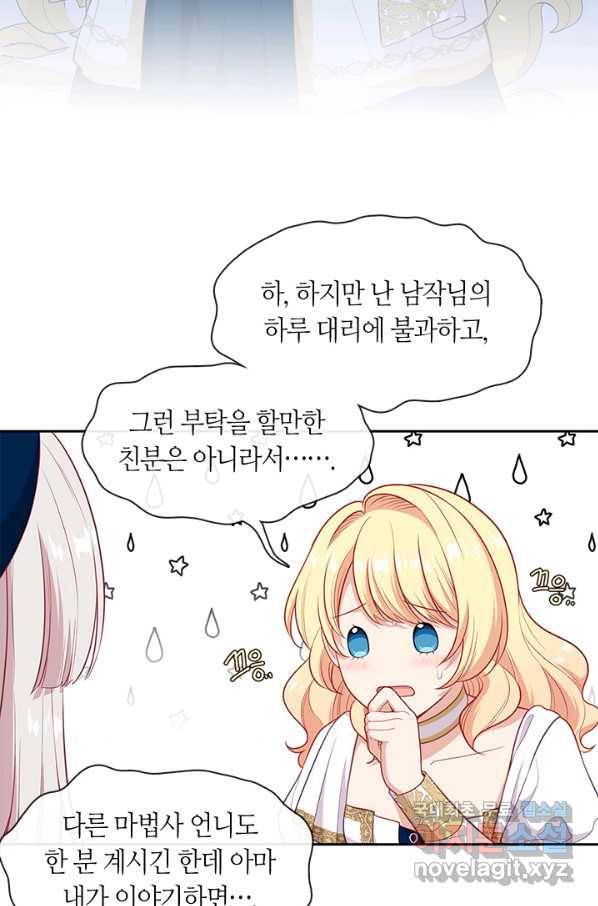 그 악녀를 조심하세요! 외전2 5화 10