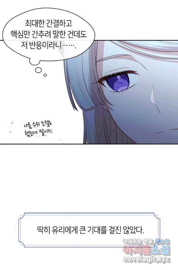 그 악녀를 조심하세요! 외전2 5화 12