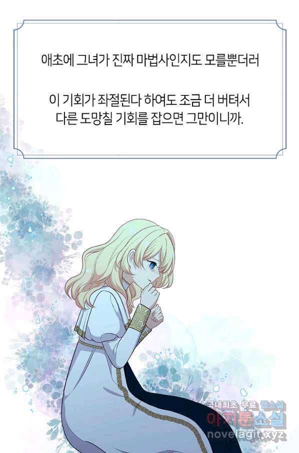 그 악녀를 조심하세요! 외전2 5화 13