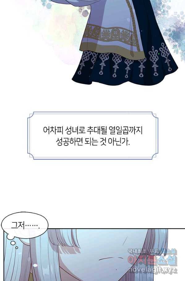 그 악녀를 조심하세요! 외전2 5화 14