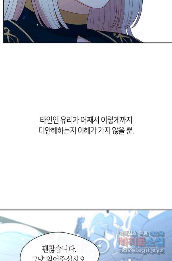 그 악녀를 조심하세요! 외전2 5화 15