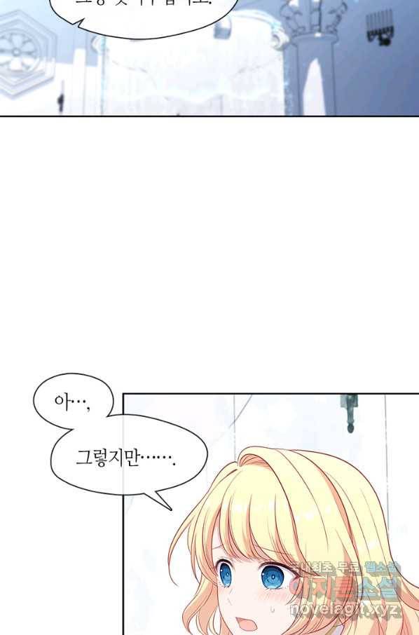 그 악녀를 조심하세요! 외전2 5화 16