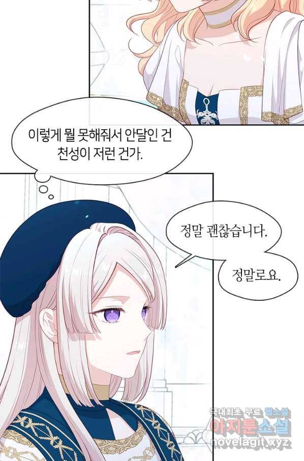 그 악녀를 조심하세요! 외전2 5화 17