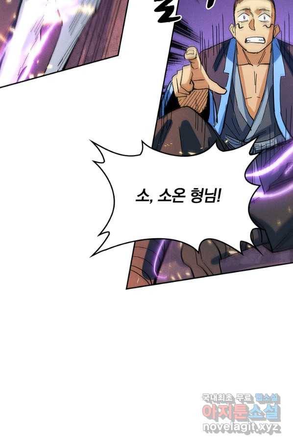 사상 최강 남주 50화 11