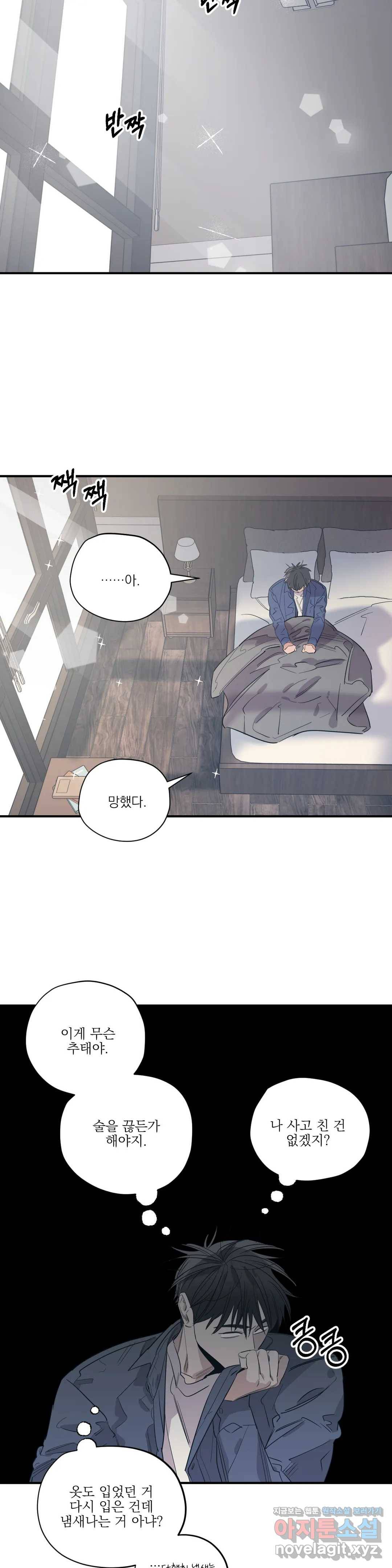 백만원의 로맨스 72화 6