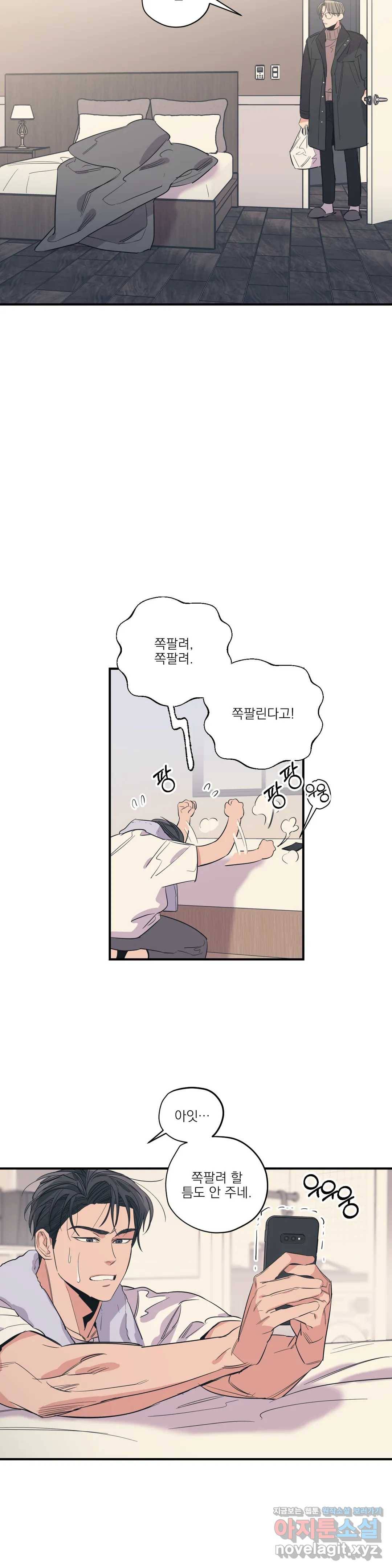 백만원의 로맨스 72화 8