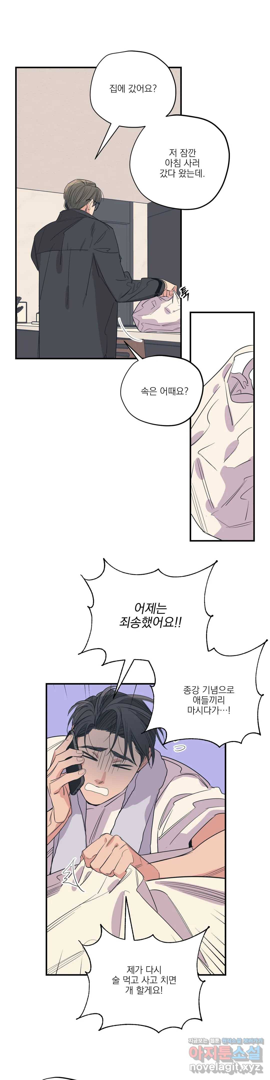 백만원의 로맨스 72화 9