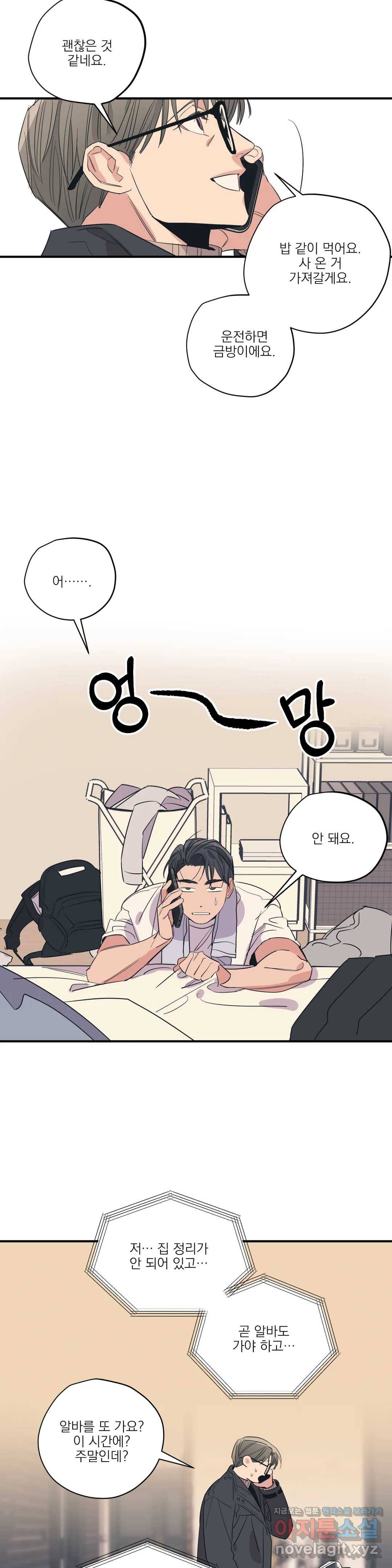 백만원의 로맨스 72화 10